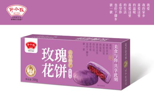 野风酥山东特产玫瑰鲜花饼200g盒装（抹茶味紫薯味玫瑰味） 商品图6
