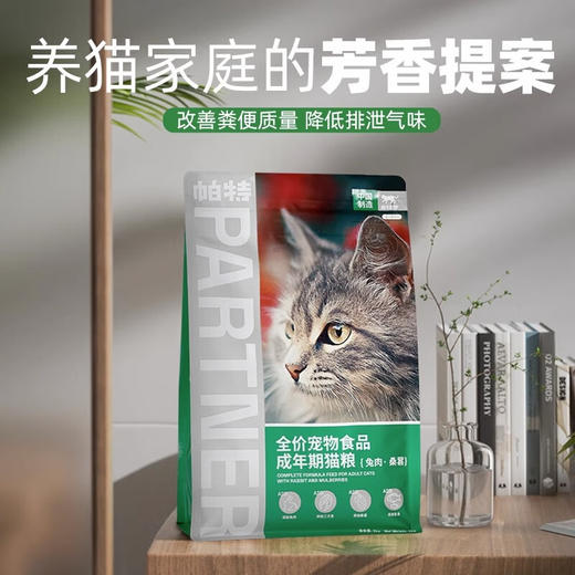 帕特 果蔬配方 猫粮主食肠胃发育增肥猫干粮桑葚兔肉成猫粮幼猫粮 商品图3