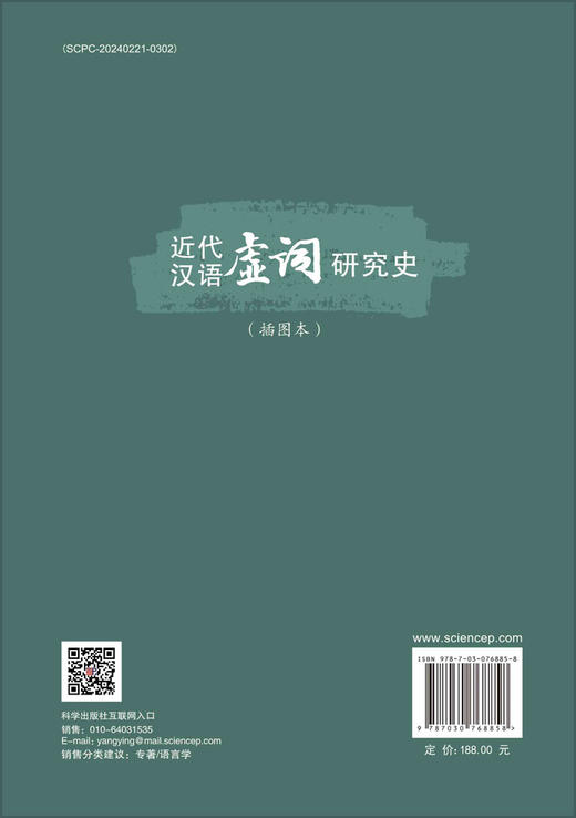 近代汉语虚词研究史：插图本 商品图1