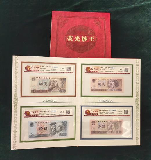 《荧光钞王》-第二三四套人民币荧光钞大全 商品图5