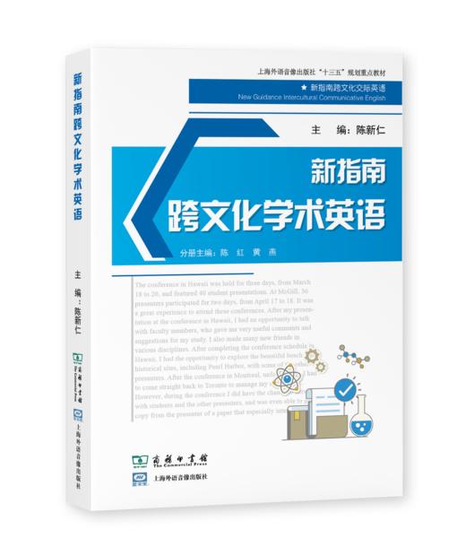 新指南跨文化交际英语系列教程 商品图3