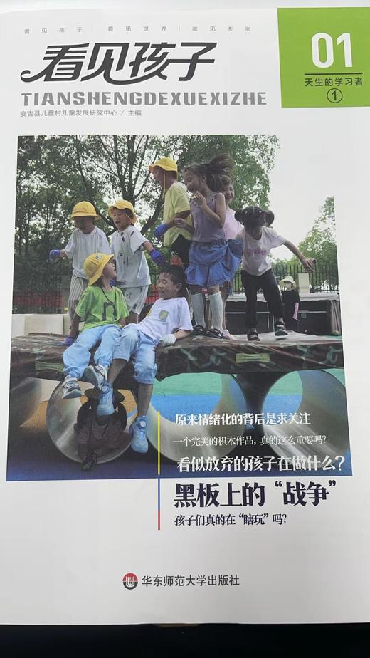 看见孩子天生的学习者（全三册） 商品图1