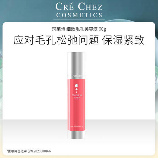 日本进口 珂莱诗 液体保湿面膜MJ-60 5ml*30瓶 / 细致毛孔美容液 60g 商品图3