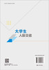 大学生人际交往 商品缩略图1