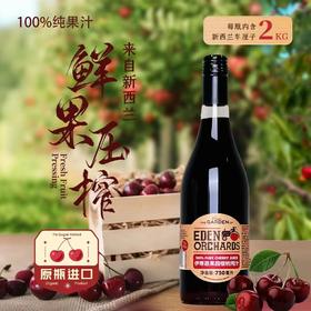 伊蒂恩果园进口樱桃汁750ml*1瓶