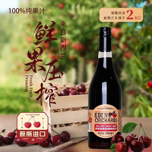 伊蒂恩果园进口樱桃汁750ml*1瓶 商品图0