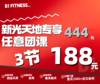 【新光天地专享】B1 fitness 任意团课三节 商品缩略图0