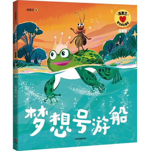 梦想号游船 注音版 商品图0