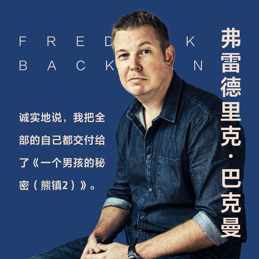 【磨铁】熊镇三部曲（平装全3册）[瑞典]弗雷德里克·巴克曼著 商品图7