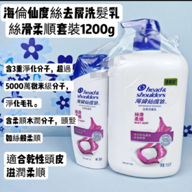 海伦仙度丝去屑洗发乳丝滑柔顺/柠檬清爽/薄荷舒爽套装-1200g