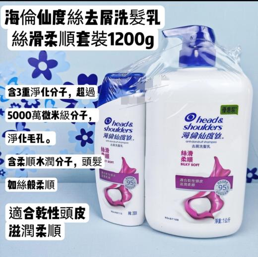 海伦仙度丝去屑洗发乳丝滑柔顺/柠檬清爽/薄荷舒爽套装-1200g 商品图0