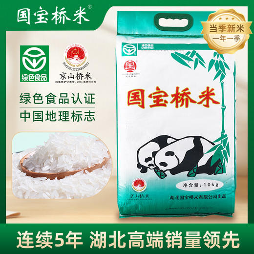 国宝桥米 京山桥米10kg 商品图0