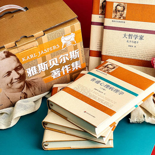 雅斯贝尔斯著作集 第一辑 全10册 德国存在主义哲学经典名著 商品图3