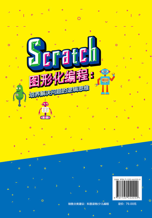 Scratch图形化编程：培养解决问题的逻辑思维 商品图1