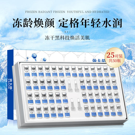 【小米专属】蓝铜胜肽冻干精华25对*1盒 商品图1