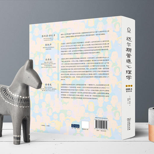 迈尔斯普通心理学 (第9版) 商品图2