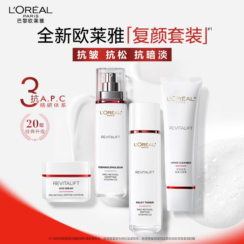 欧莱雅复颜视黄醇专研系列洁水套装CS（经典款）（效期至26年12月）
