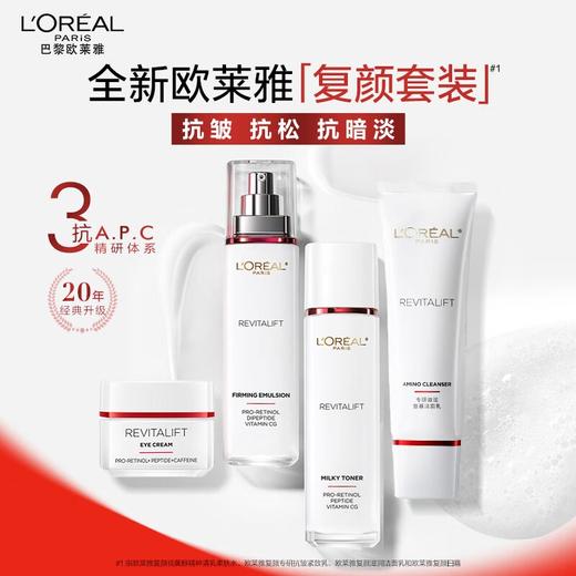 欧莱雅复颜视黄醇专研系列洁水套装CS（经典款）（效期至26年12月） 商品图0
