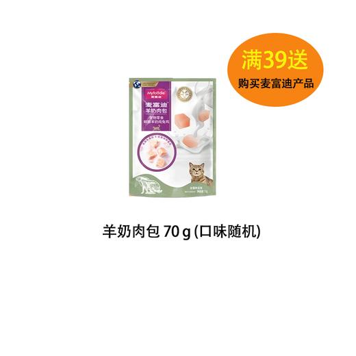 【赠品链接，单拍不发货】麦富迪产品实付满赠 商品图3
