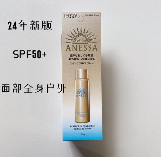 新版日本ANESSA安耐晒防晒喷雾防水全身用- 60g 商品图0
