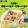 【超值露营组合】九宫格+榴莲mini盒子+芒果mini盒子 商品缩略图0