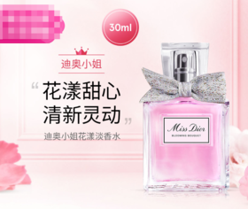 3348901627351	迪奥Dior	迪奥小姐花漾女士淡香水 清新花香女士淡香