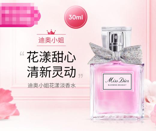 3348901627351	迪奥Dior	迪奥小姐花漾女士淡香水 清新花香女士淡香 商品图0