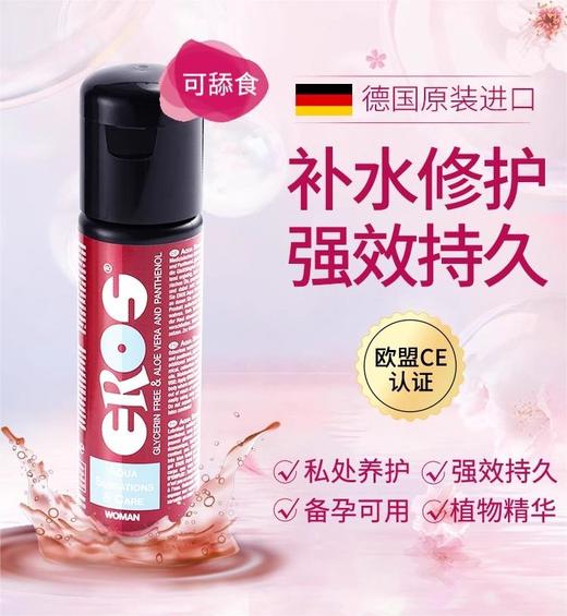 ~真的非常润~ 德国进口 EROS 玻尿酸水基润滑液 商品图4