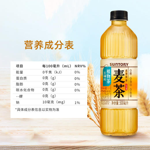 三得利 无糖 大麦茶 植物茶 饮料 500ml*15瓶 整箱 麦香 浓郁 配方 干净 包邮 商品图2