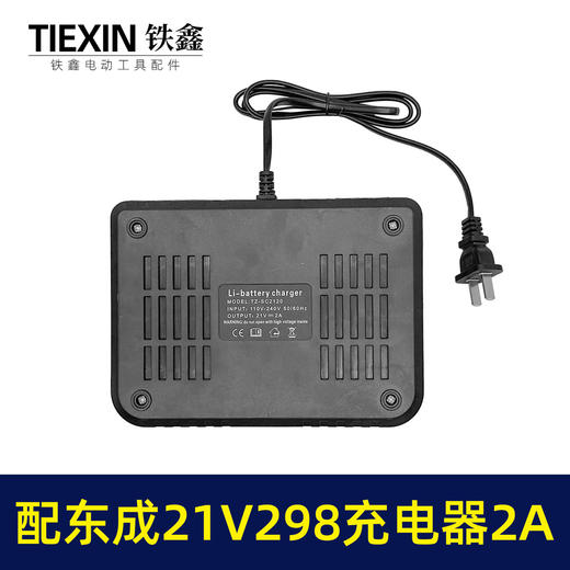 【货号07591】适配东成298电池充电器21V双座充大电流2A充电器东成扳手充电器 商品图2