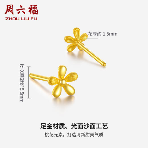 周六福黄金耳饰女款花朵足金时尚小耳钉耳环计价花瓣喷砂面正品 商品图1