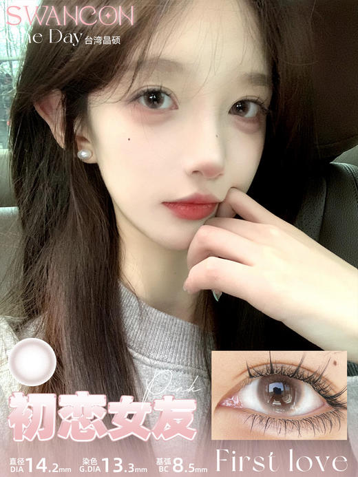 Swancon 初恋女友/Coco小姐/女明星/情绪千金/法式名媛 日抛 含水量58% 商品图3