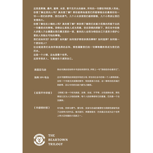 【磨铁】熊镇三部曲（平装全3册）[瑞典]弗雷德里克·巴克曼著 商品图8