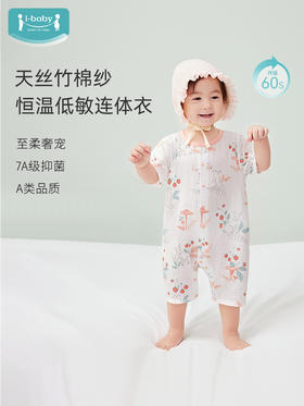 i-baby/英伦宝贝XT2天然银离子抑菌防螨低敏恒温纱布儿童连体衣