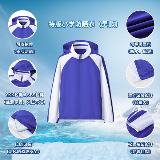 创童【特版防晒衣】深圳校服防晒皮肤衣小学生男童女童长袖薄款运动透气舒防紫外线 商品图2