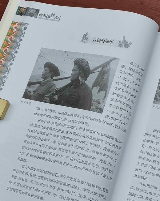 《湖南少数民族风情》，一函五册，平装16开，徐克勤主编，岳麓书社2014年一版一印，定价580，售价68元。仅1.17折。 商品图6