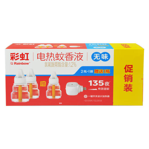 【Rainbow】彩虹蚊香液直插器超值装（3+1）无味  XL5132 商品图1