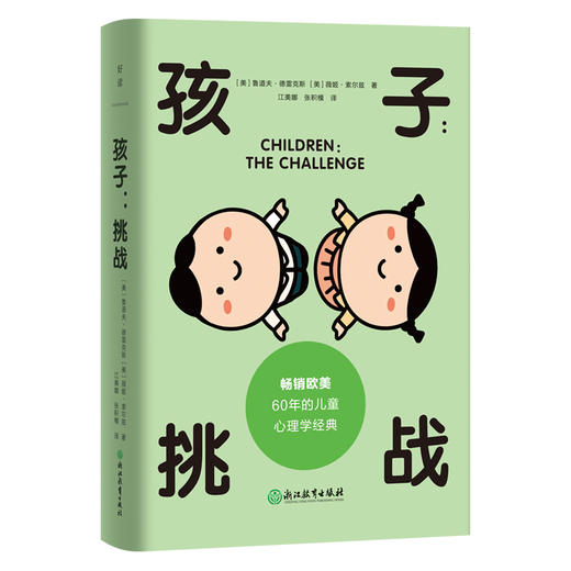 【磨铁】美国家庭教育三部曲 [美]鲁道夫·德雷克斯著 商品图6