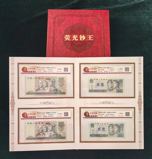 《荧光钞王》-第二三四套人民币荧光钞大全 商品图4