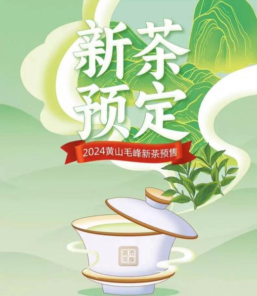 黄山毛峰 商品图2