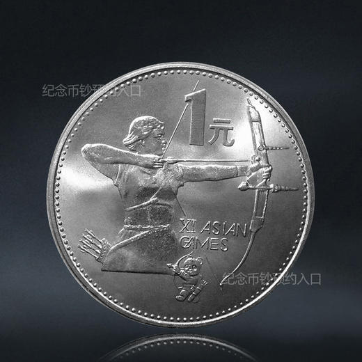 【老精稀】亚运会纪念币，1套2枚！ 商品图1