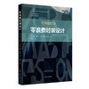 零浪费时装设计((澳)提姆·里萨宁(Timo Rissanen)) 商品缩略图0