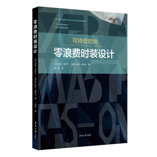 零浪费时装设计((澳)提姆·里萨宁(Timo Rissanen)) 商品图0