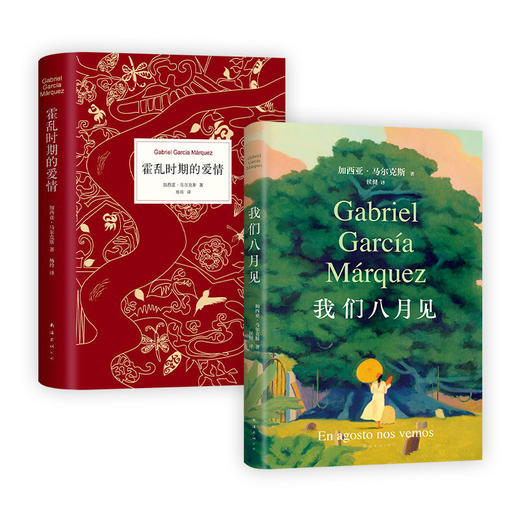 马尔克斯的爱情之书  霍乱时期的爱情+我们八月见 商品图0