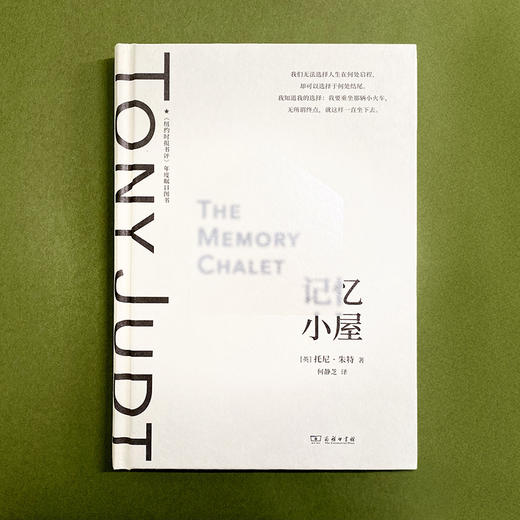 记忆小屋 (托尼·朱特作品系列) 商品图0