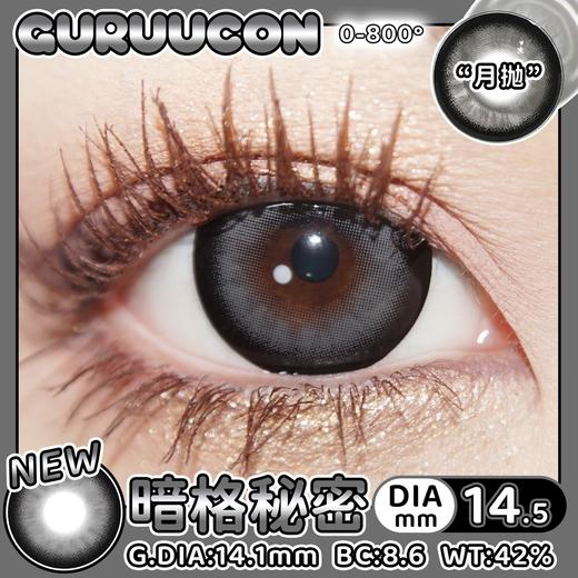 Guruucon·月抛合集  60一副  88两副  98三副  爆款补货到齐！开春攻略已就位 单副低至33！国产0-800度<一副两片> 商品图8