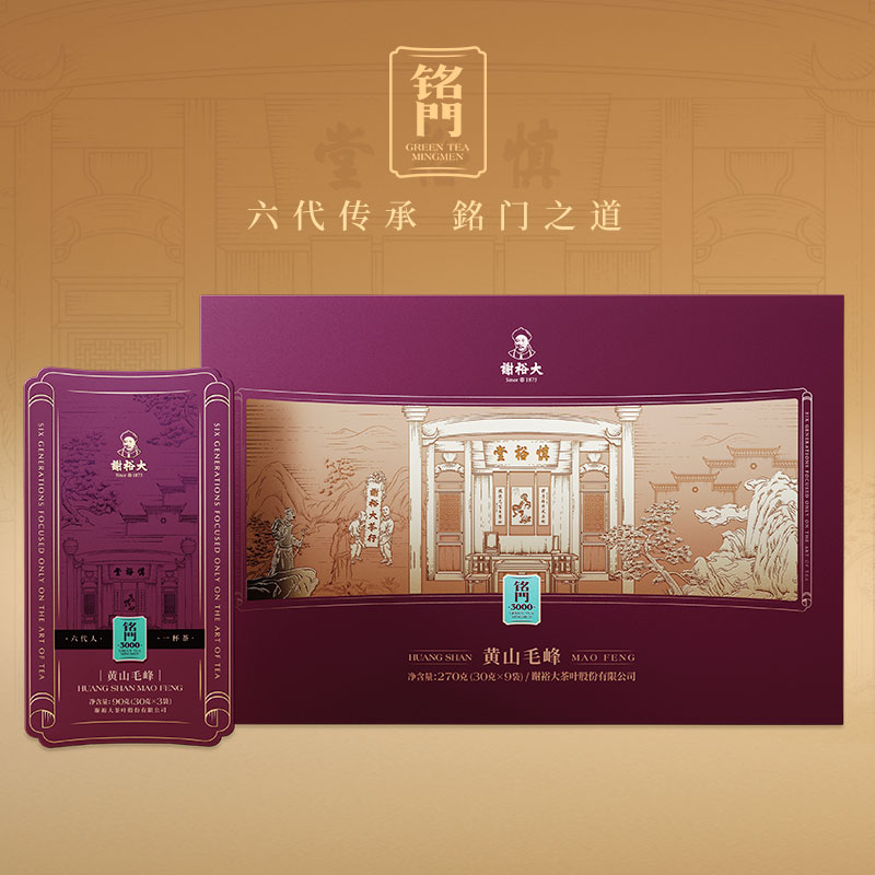 谢裕大黄山毛峰铭门3000系列礼盒270g