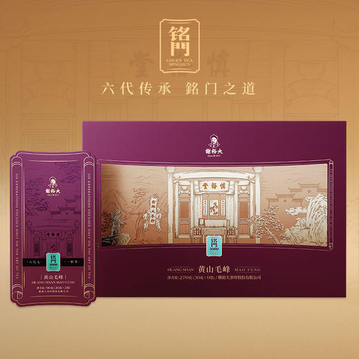 谢裕大黄山毛峰铭门3000系列礼盒270g 商品图0