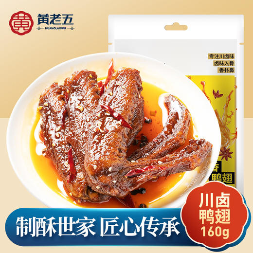 F黄老五鸭翅根105g袋装，网红卤味麻辣五香鸭肉零食追剧出游独立包装 商品图0