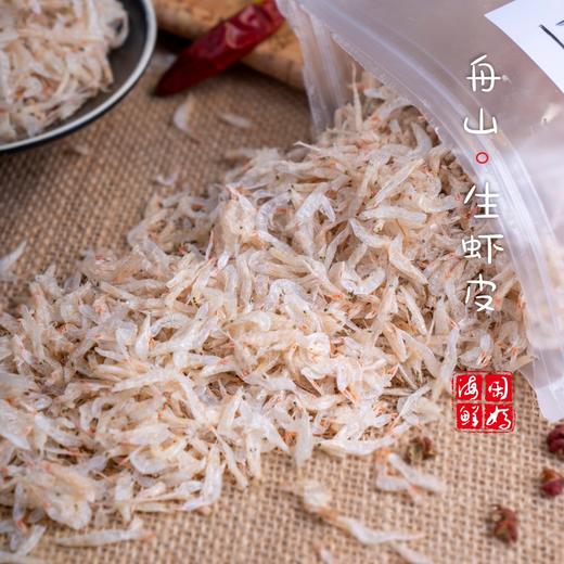【闹妈海鲜】 东海无盐生晒虾皮 虾米 海米 糯米虾皮150g/包 3包包邮 商品图1